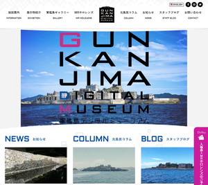 The official website of the Gunkanjima Digital Museum